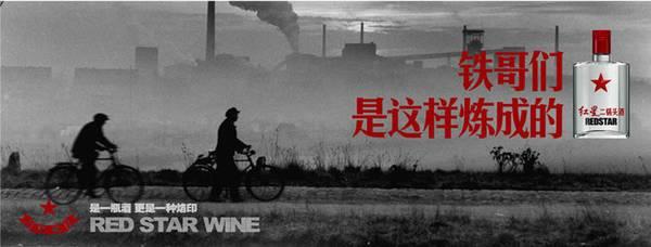 北漂八年,沒房子,沒車子,也沒妻子……紅星二鍋頭的最新文案,扎心了! 北漂八年,沒房子,沒車子,也沒妻子……紅星二鍋頭的最新文案,扎心了!