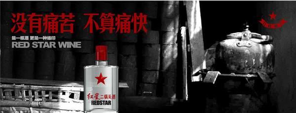 北漂八年,沒房子,沒車子,也沒妻子……紅星二鍋頭的最新文案,扎心了! 北漂八年,沒房子,沒車子,也沒妻子……紅星二鍋頭的最新文案,扎心了!