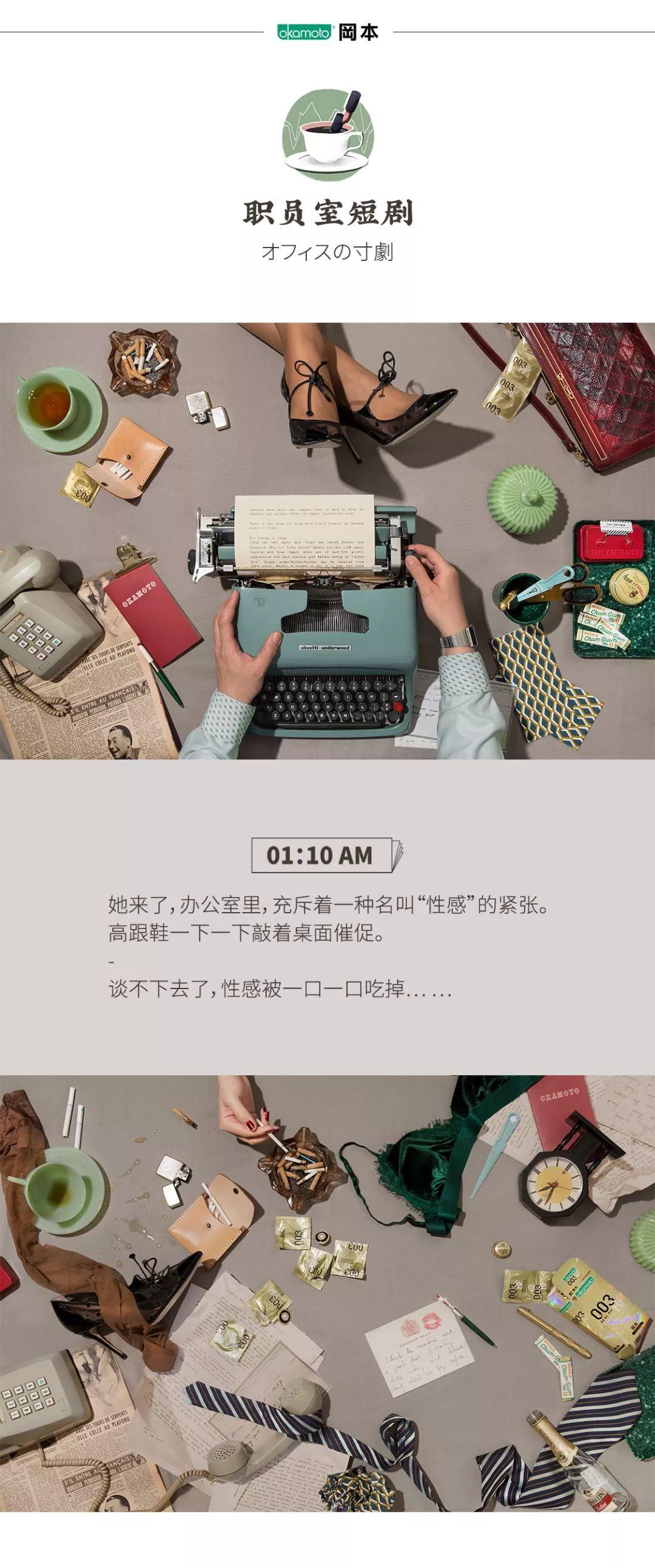 杜蕾斯的詩情,岡本的畫意。 杜蕾斯的詩情,岡本的畫意。