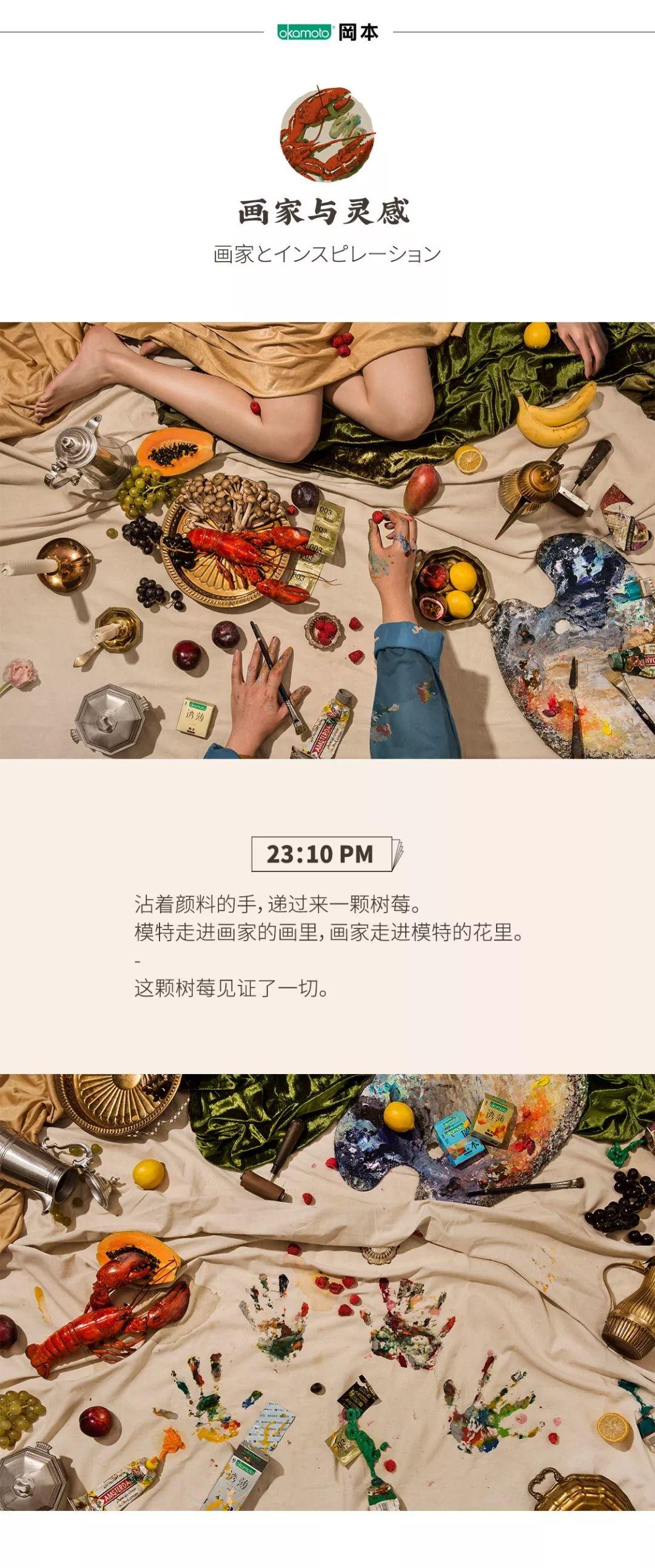 杜蕾斯的詩情,岡本的畫意。 杜蕾斯的詩情,岡本的畫意。