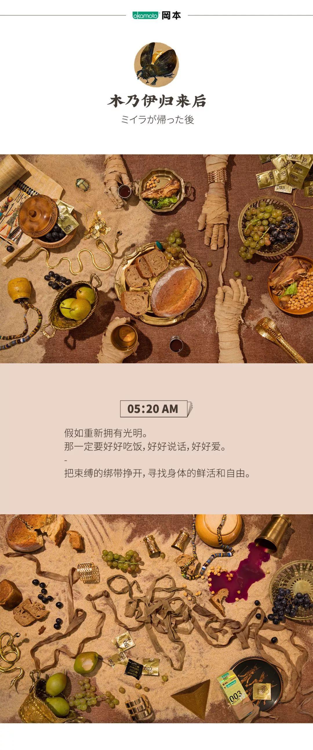 杜蕾斯的詩情,岡本的畫意。 杜蕾斯的詩情,岡本的畫意。