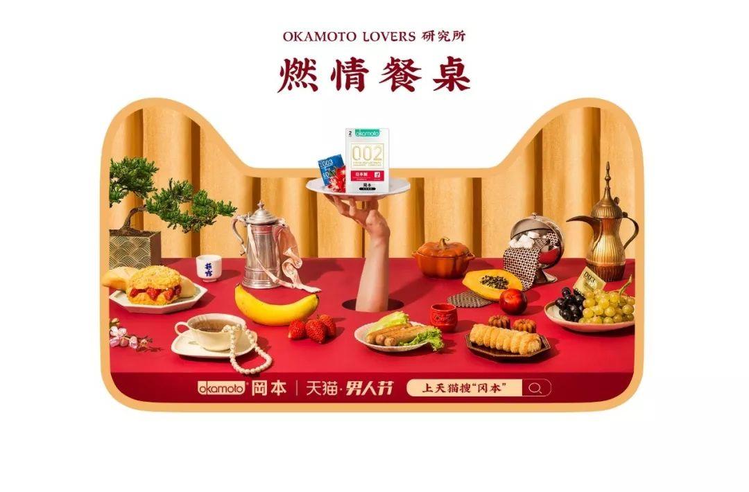 杜蕾斯的詩情,岡本的畫意。 杜蕾斯的詩情,岡本的畫意。