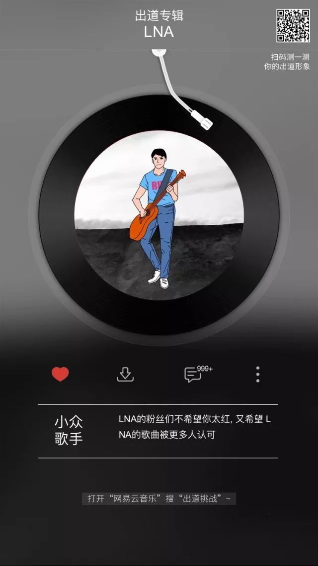 化個(gè)妝,就能在網(wǎng)易云音樂出道了! 化個(gè)妝,就能在網(wǎng)易云音樂出道了!