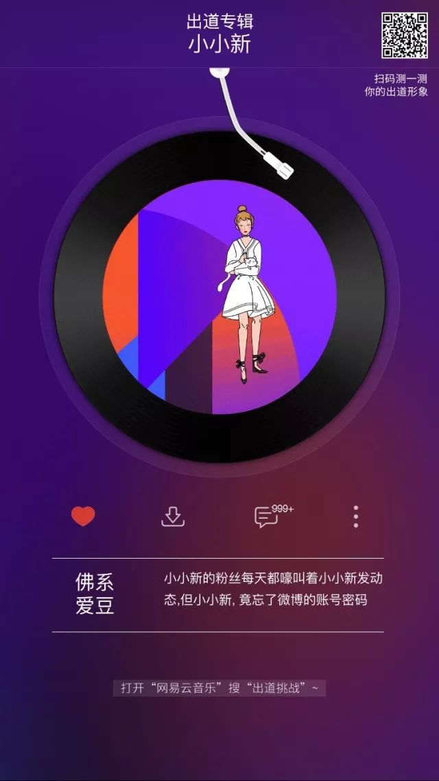 化個(gè)妝,就能在網(wǎng)易云音樂出道了! 化個(gè)妝,就能在網(wǎng)易云音樂出道了!