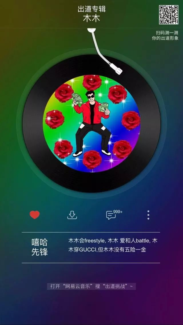 化個(gè)妝,就能在網(wǎng)易云音樂出道了! 化個(gè)妝,就能在網(wǎng)易云音樂出道了!