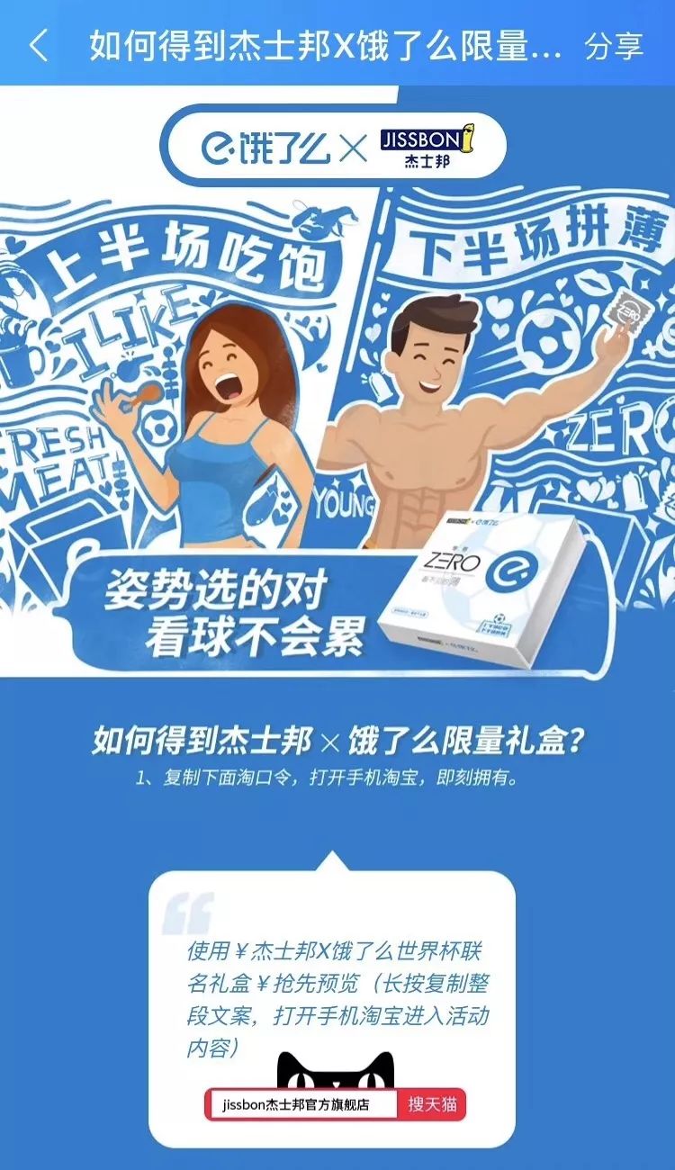 這一次,杰士邦更“大”了! 這一次,杰士邦更“大”了!