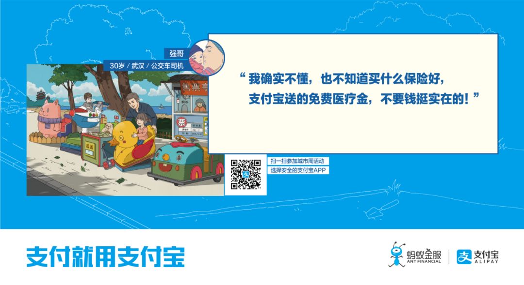 這七個字,支付寶花了一整年來說 這七個字,支付寶花了一整年來說