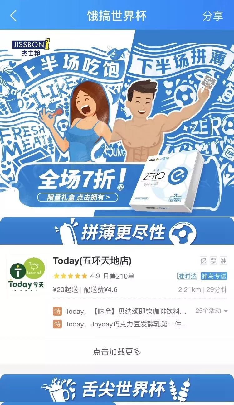 這一次,杰士邦更“大”了! 這一次,杰士邦更“大”了!