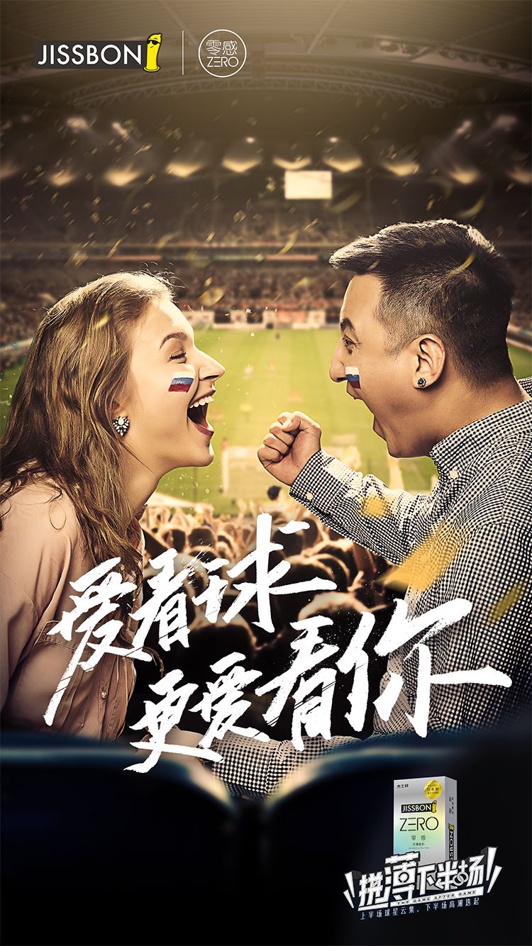 這一次,杰士邦更“大”了! 這一次,杰士邦更“大”了!