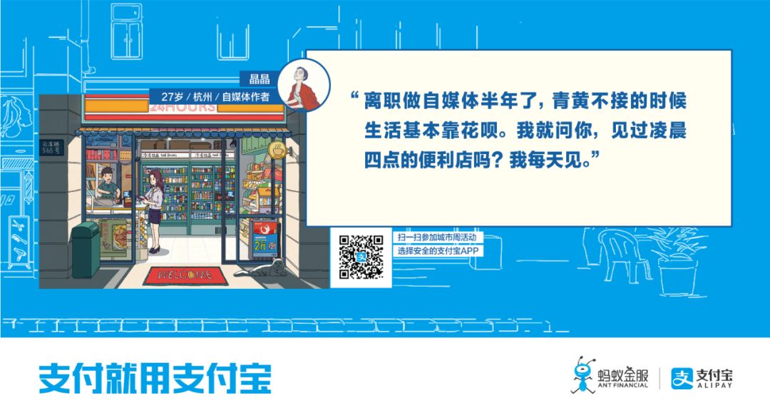 這七個字,支付寶花了一整年來說 這七個字,支付寶花了一整年來說