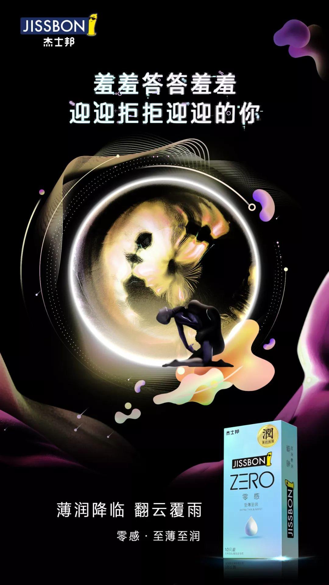 朋友圈廣告新形式,杰士邦搶先了! 朋友圈廣告新形式,杰士邦搶先了!