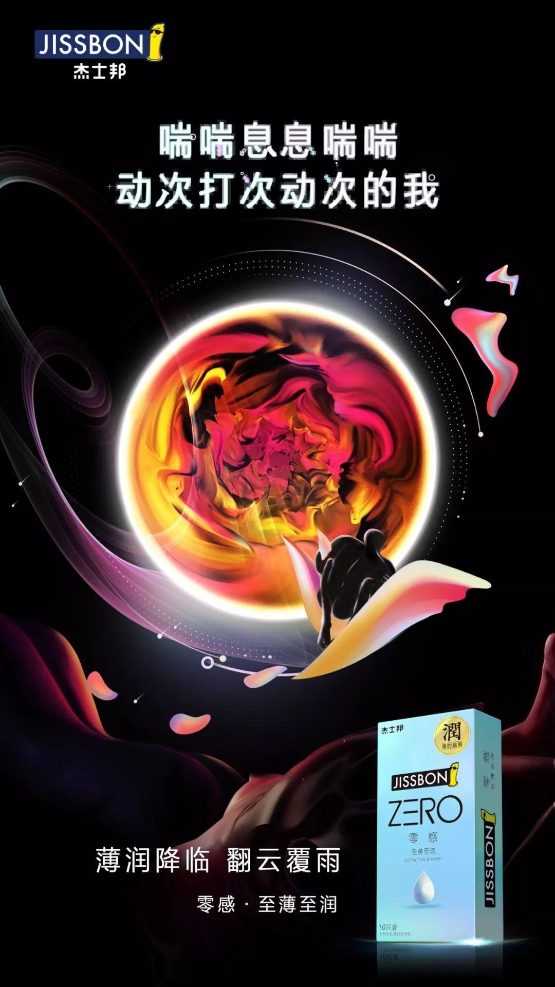 朋友圈廣告新形式,杰士邦搶先了! 朋友圈廣告新形式,杰士邦搶先了!