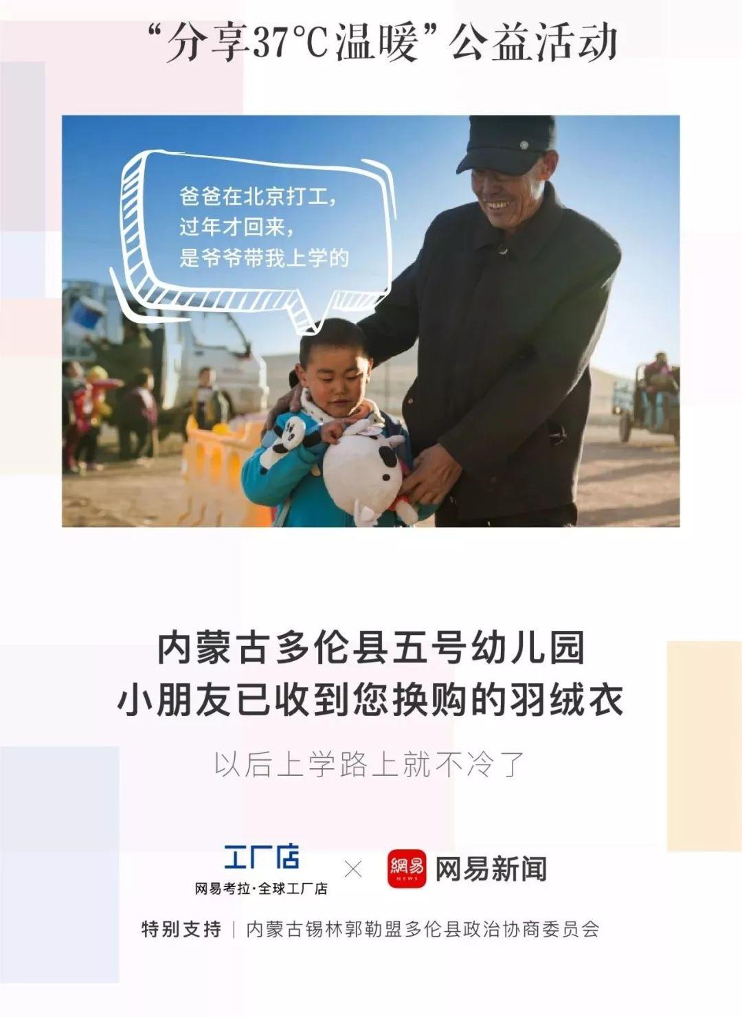 今天,被網(wǎng)易37℃的營銷暖到! 今天,被網(wǎng)易37℃的營銷暖到!