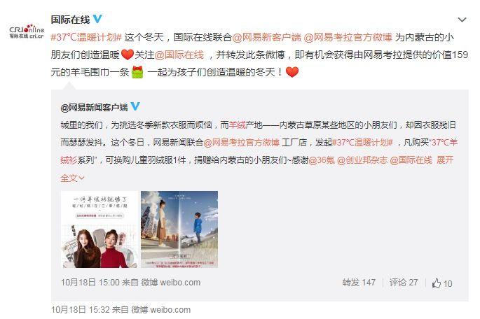 今天,被網(wǎng)易37℃的營銷暖到! 今天,被網(wǎng)易37℃的營銷暖到!