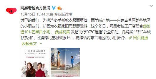 今天,被網(wǎng)易37℃的營銷暖到! 今天,被網(wǎng)易37℃的營銷暖到!