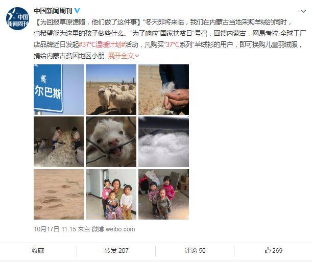 今天,被網(wǎng)易37℃的營銷暖到! 今天,被網(wǎng)易37℃的營銷暖到!