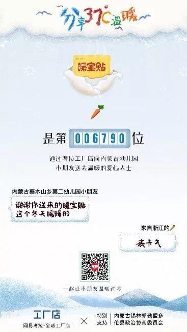 今天,被網(wǎng)易37℃的營銷暖到! 今天,被網(wǎng)易37℃的營銷暖到!