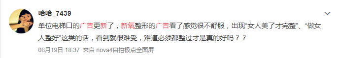 剛剛,被新氧廣告惡心到了! 剛剛,被新氧廣告惡心到了!