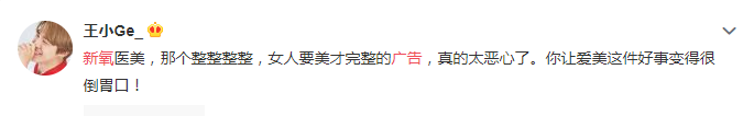 剛剛,被新氧廣告惡心到了! 剛剛,被新氧廣告惡心到了!