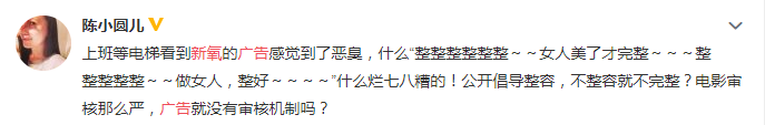 剛剛,被新氧廣告惡心到了! 剛剛,被新氧廣告惡心到了!