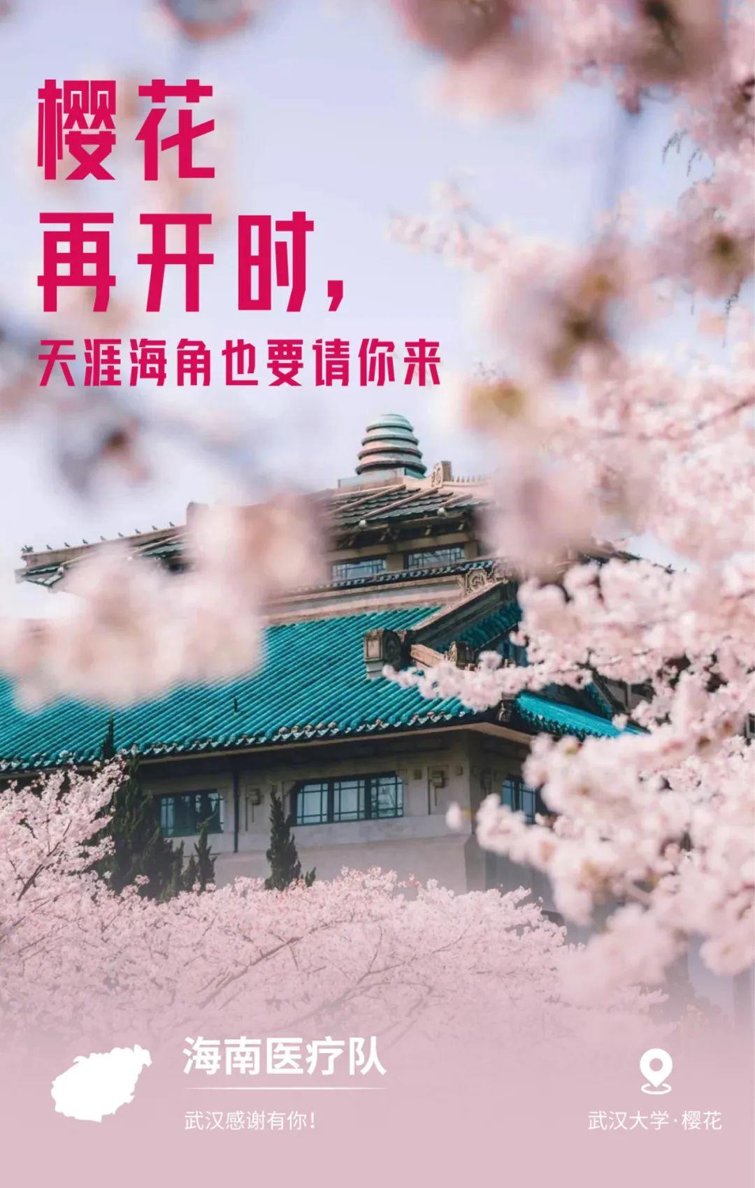 32張感恩海報刷屏!武漢這波操作太可以了 32張感恩海報刷屏!武漢這波操作太可以了