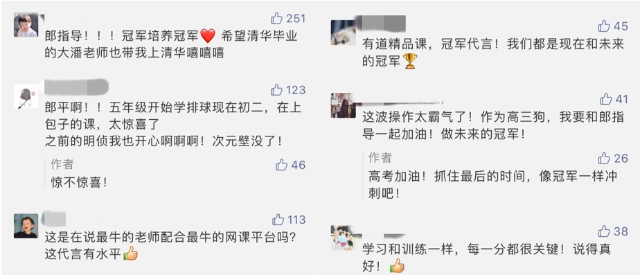 神操作!有道精品課竟然選了郎平為代言人 神操作!有道精品課竟然選了郎平為代言人