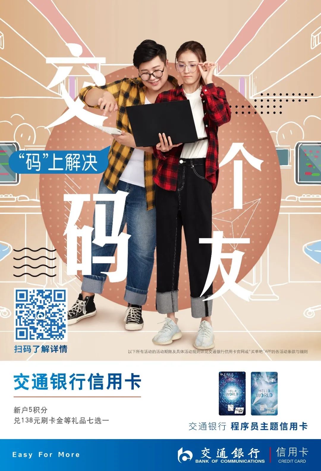 “交個朋友”,可能是今年最火的文案 “交個朋友”,可能是今年最火的文案