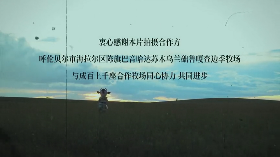 蒙牛唱了些心里話 蒙牛唱了些心里話