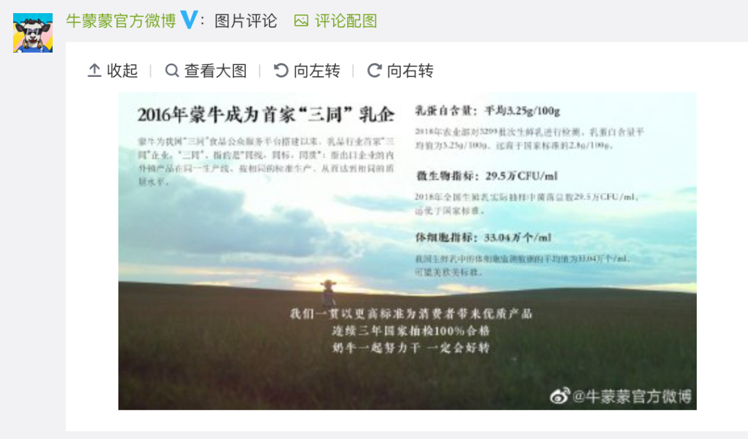 蒙牛唱了些心里話 蒙牛唱了些心里話