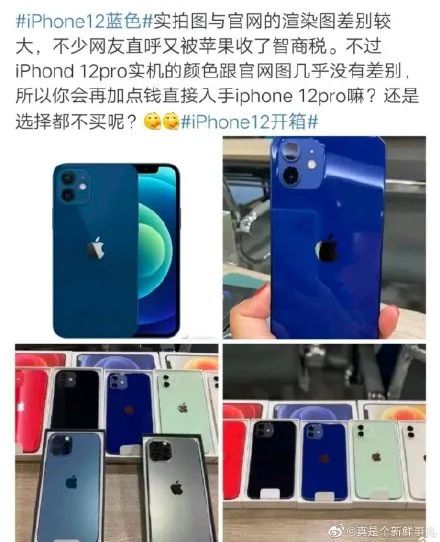 iPhone12藍(lán)色，翻車了？