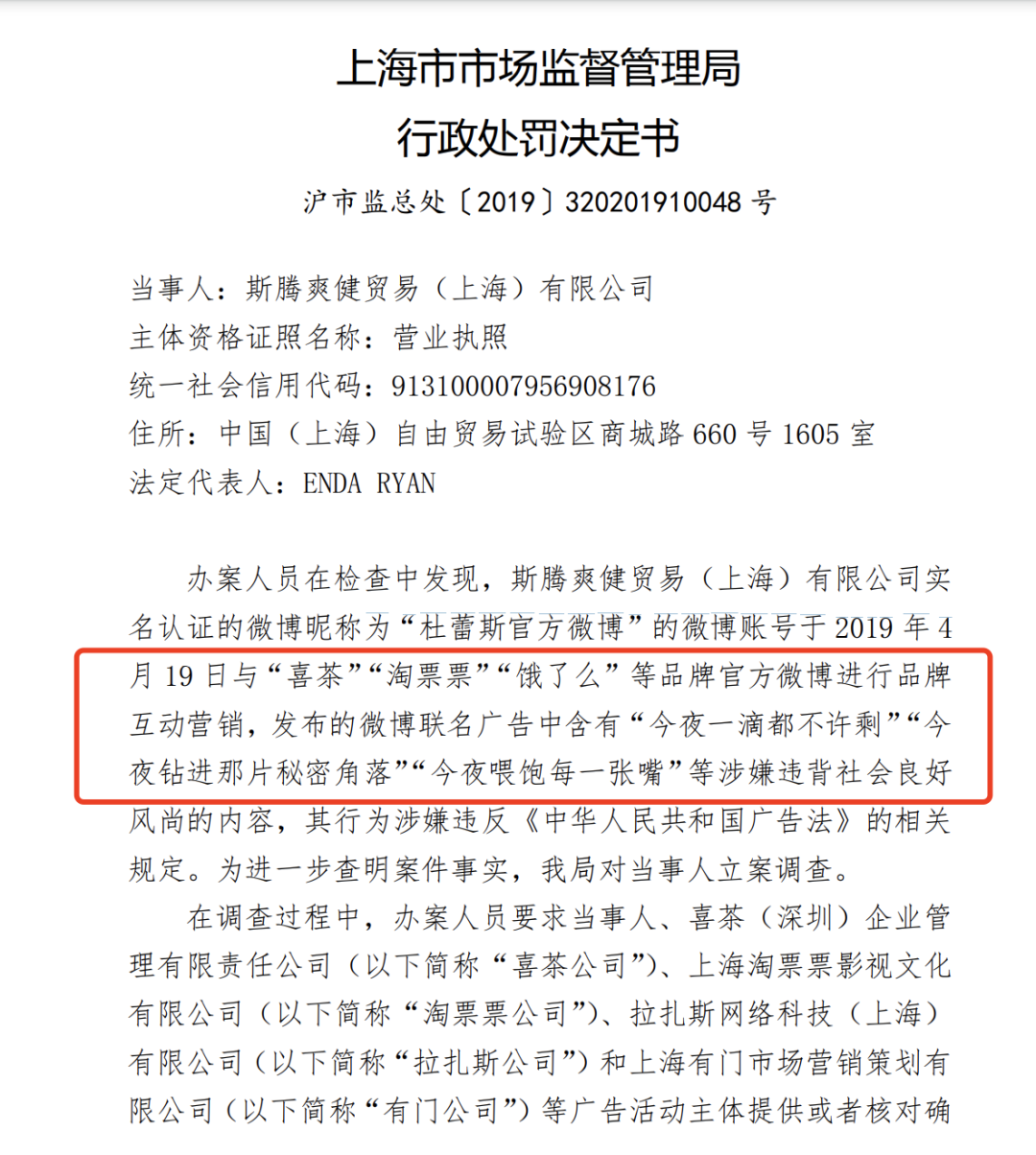 杜蕾斯廣告低俗，被罰81萬！