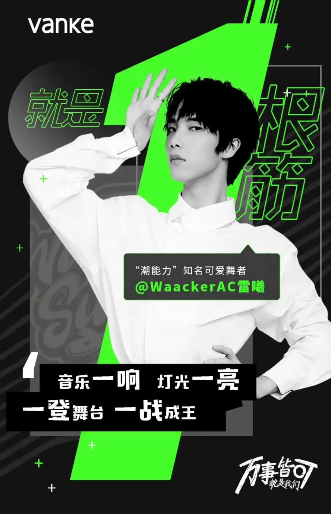 不愧是萬科,“一根筋”熱愛再度煥發青春 不愧是萬科,“一根筋”熱愛再度煥發青春