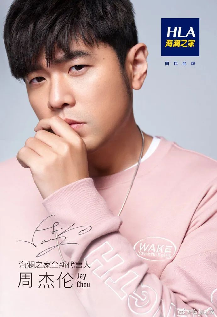 周杰倫代言海瀾之家,網(wǎng)友評論炸了哈哈哈哈哈哈哈哈 周杰倫代言海瀾之家,網(wǎng)友評論炸了哈哈哈哈哈哈哈哈