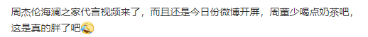 周杰倫代言海瀾之家,網(wǎng)友評論炸了哈哈哈哈哈哈哈哈 周杰倫代言海瀾之家,網(wǎng)友評論炸了哈哈哈哈哈哈哈哈