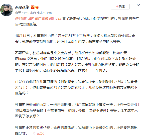 杜蕾斯廣告低俗，被罰81萬！