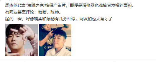 周杰倫代言海瀾之家,網(wǎng)友評論炸了哈哈哈哈哈哈哈哈 周杰倫代言海瀾之家,網(wǎng)友評論炸了哈哈哈哈哈哈哈哈