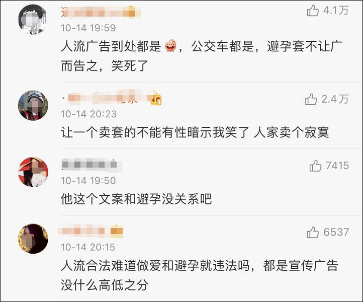 杜蕾斯廣告低俗，被罰81萬！