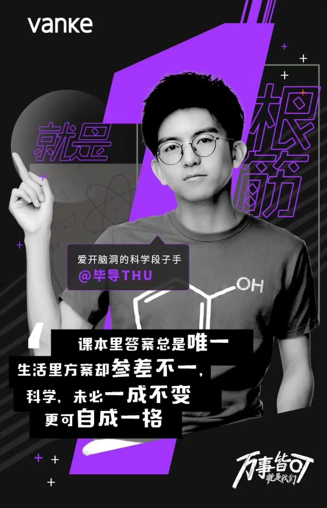 不愧是萬科,“一根筋”熱愛再度煥發青春 不愧是萬科,“一根筋”熱愛再度煥發青春