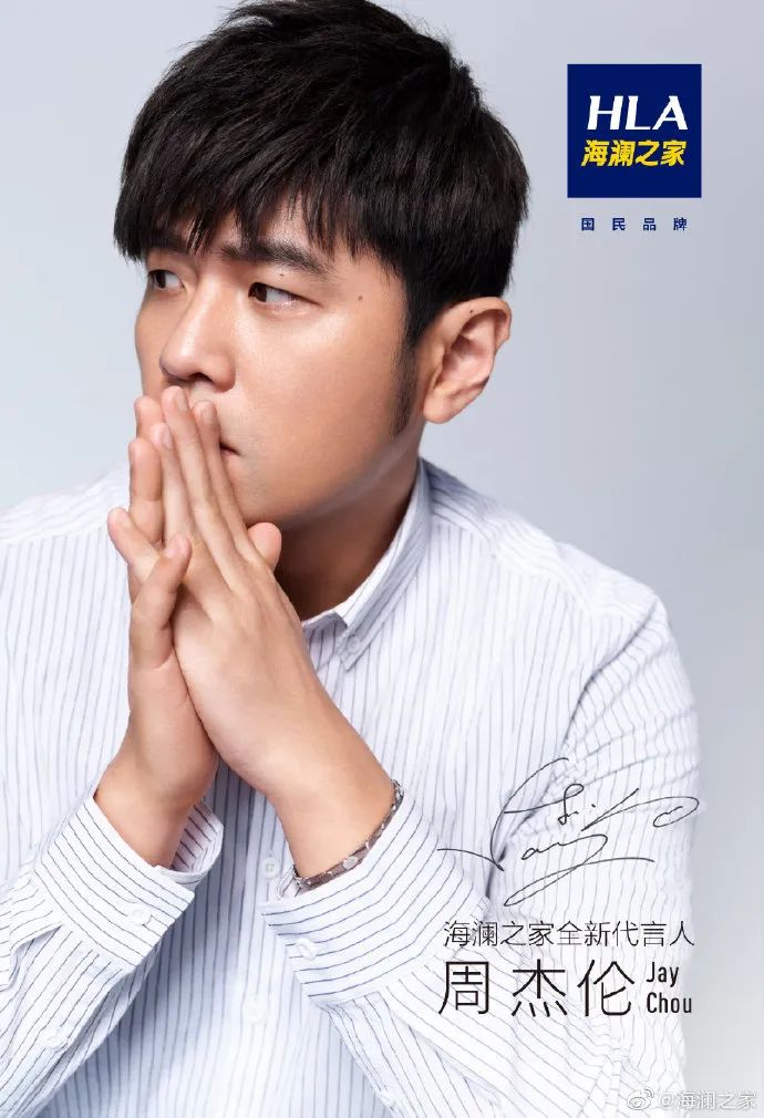 周杰倫代言海瀾之家,網(wǎng)友評論炸了哈哈哈哈哈哈哈哈 周杰倫代言海瀾之家,網(wǎng)友評論炸了哈哈哈哈哈哈哈哈