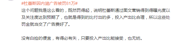 杜蕾斯廣告低俗，被罰81萬！