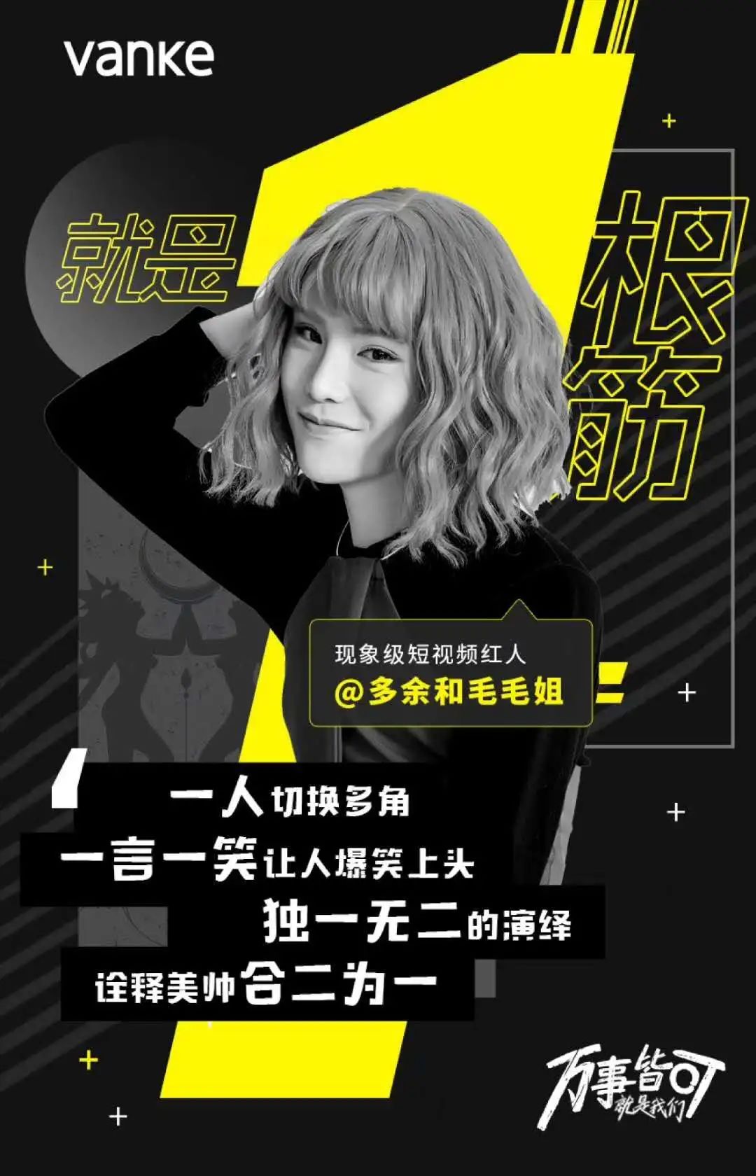 不愧是萬科,“一根筋”熱愛再度煥發青春 不愧是萬科,“一根筋”熱愛再度煥發青春