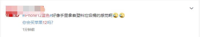 iPhone12藍(lán)色，翻車了？