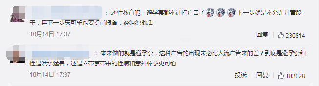 杜蕾斯廣告低俗，被罰81萬！