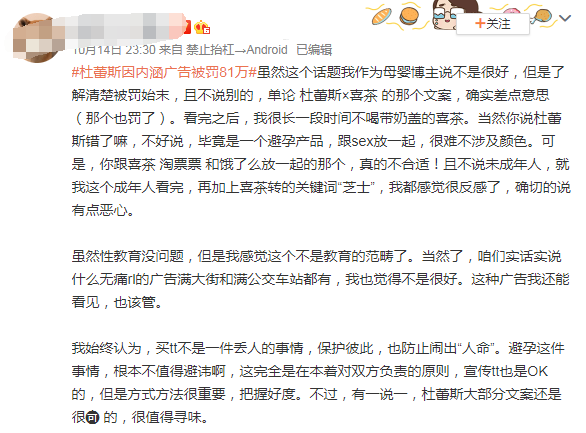 杜蕾斯廣告低俗，被罰81萬！