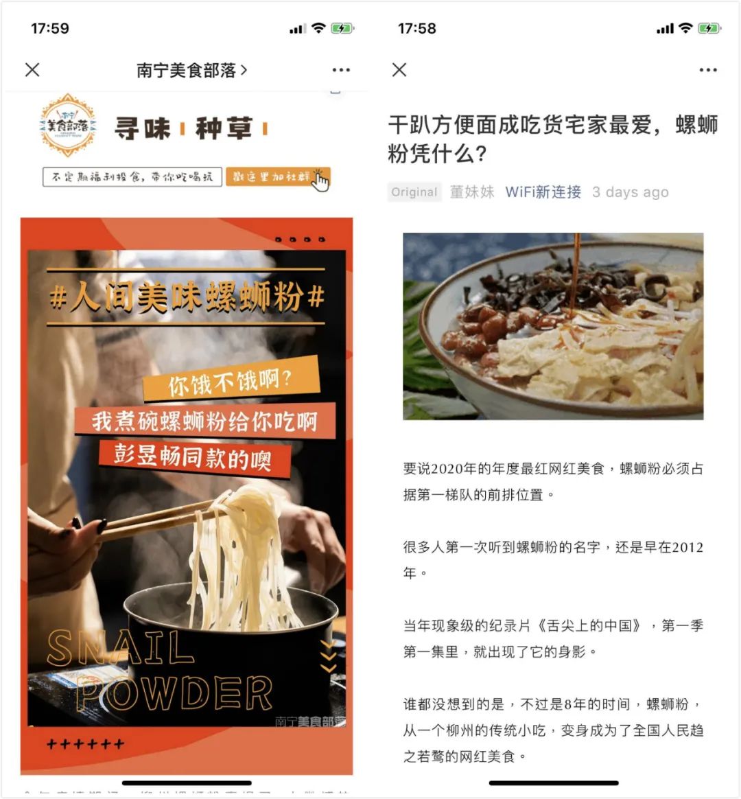 驚:螺螄粉都有代言人了? 驚:螺螄粉都有代言人了?