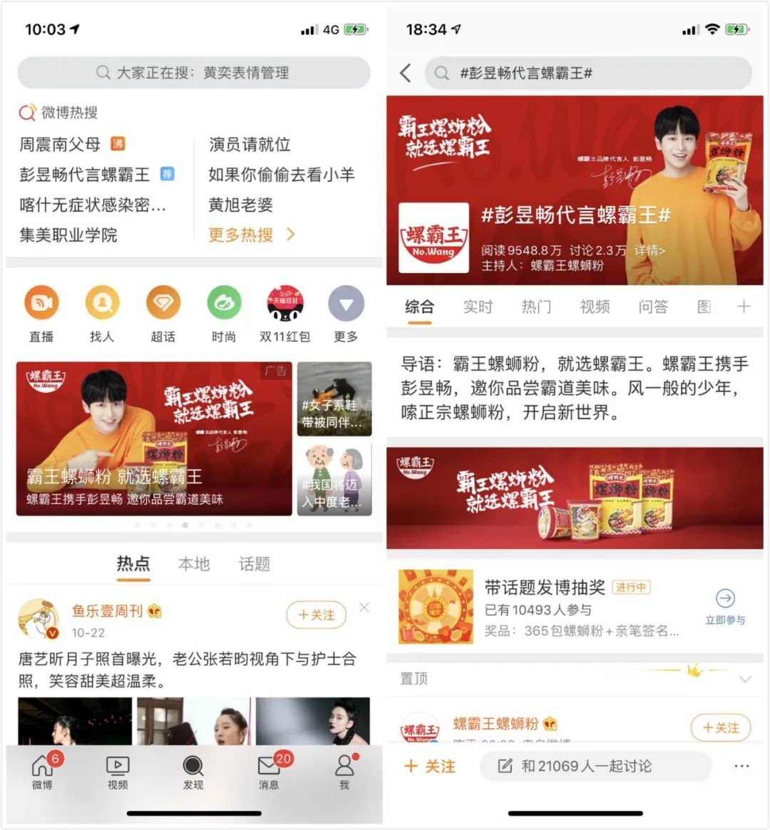 驚:螺螄粉都有代言人了? 驚:螺螄粉都有代言人了?