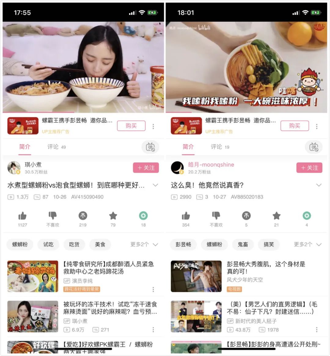 驚:螺螄粉都有代言人了? 驚:螺螄粉都有代言人了?