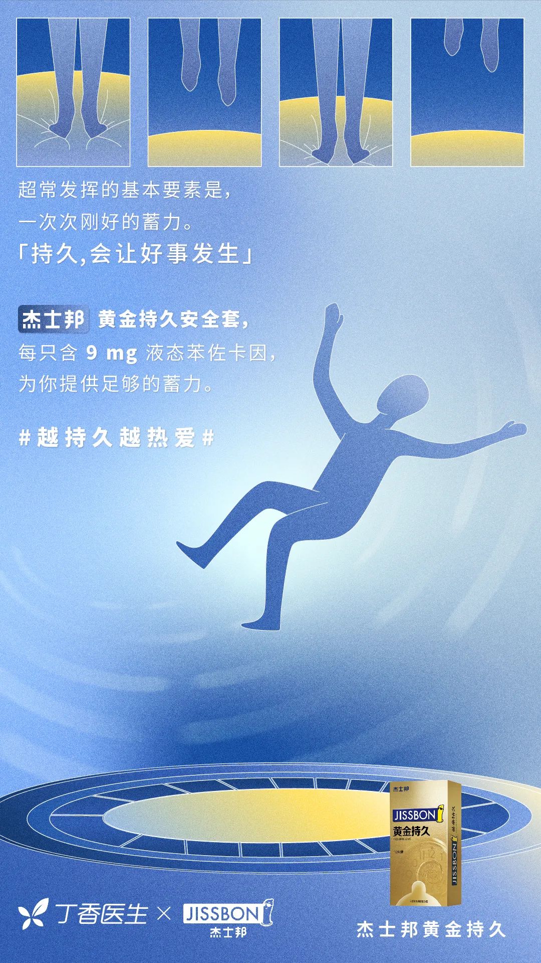 杰士邦×dmc,把科普玩透了! 杰士邦×dmc,把科普玩透了!