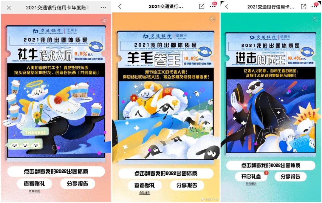 年度賬單那么多,為啥它出圈了? 年度賬單那么多,為啥它出圈了?