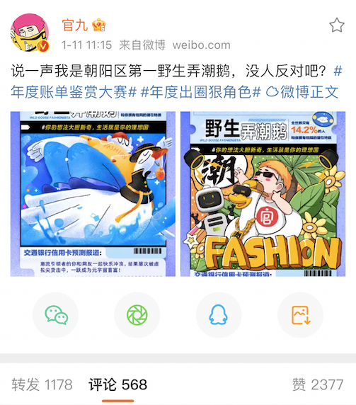 年度賬單那么多，為啥它出圈了？